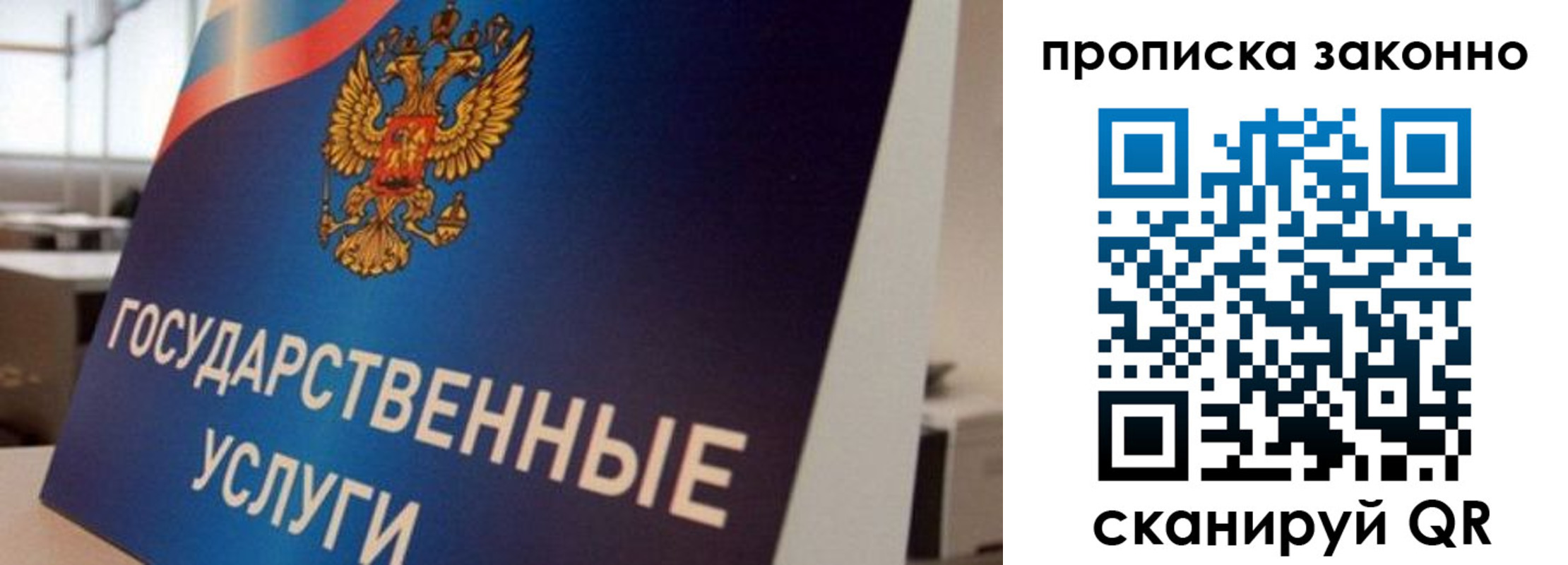 прописка 2025 в Пензе