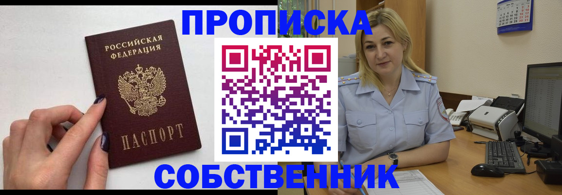 прописка регистрация в Пензе