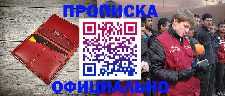 временная регистрация надежно в Пензе